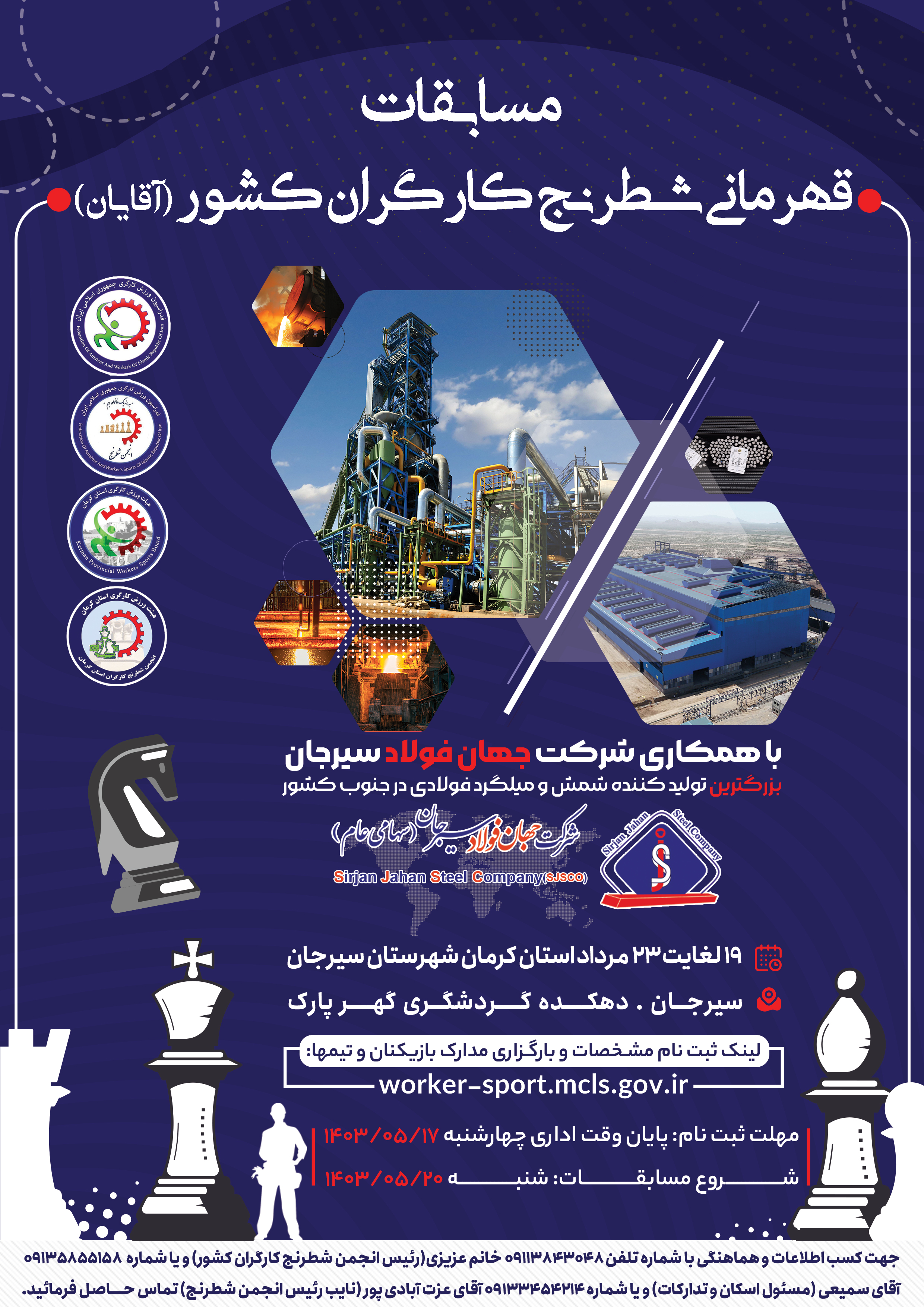 مسابقات قهرمانی شطرنج کارگران کشور (آقایان)